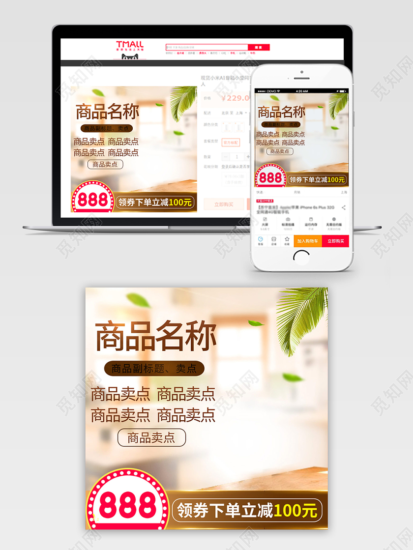 产品主图电商淘宝时尚简约商品产品店铺促销主图模板