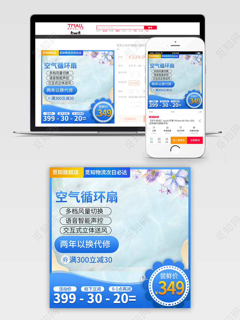 电商淘宝蓝色时尚清新空气循环扇店铺促销主图模板