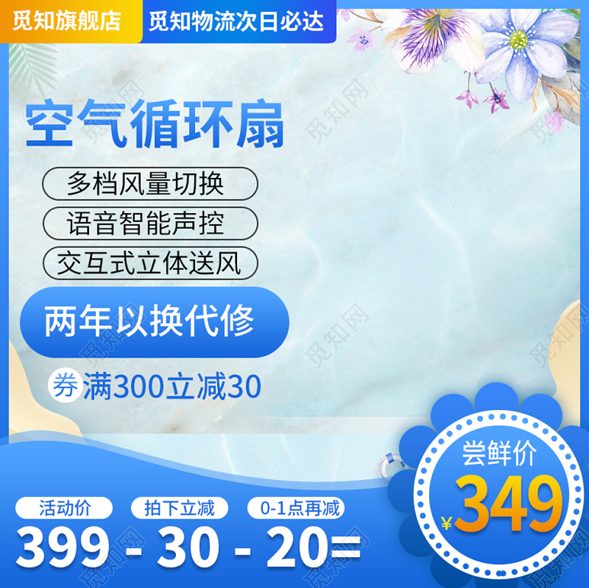 电商淘宝蓝色时尚清新空气循环扇店铺促销主图模板