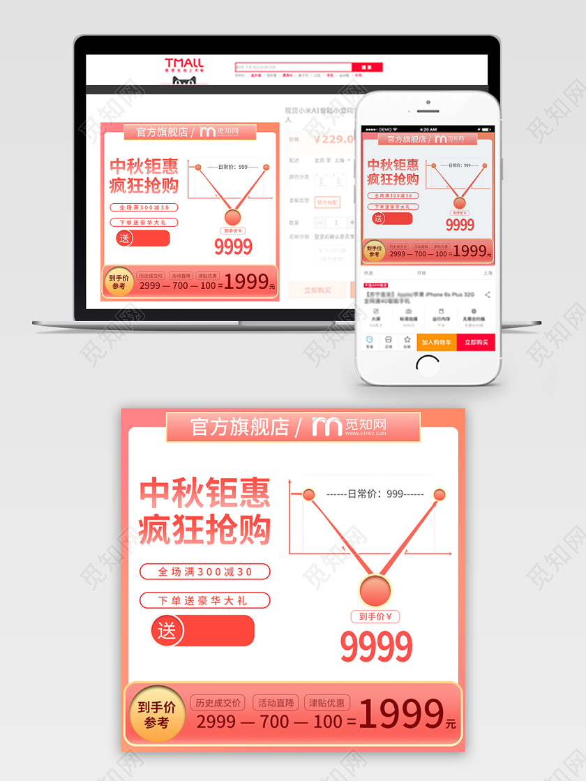 电商淘宝粉色小清新中秋钜惠疯狂抢购店铺促销主图模板
