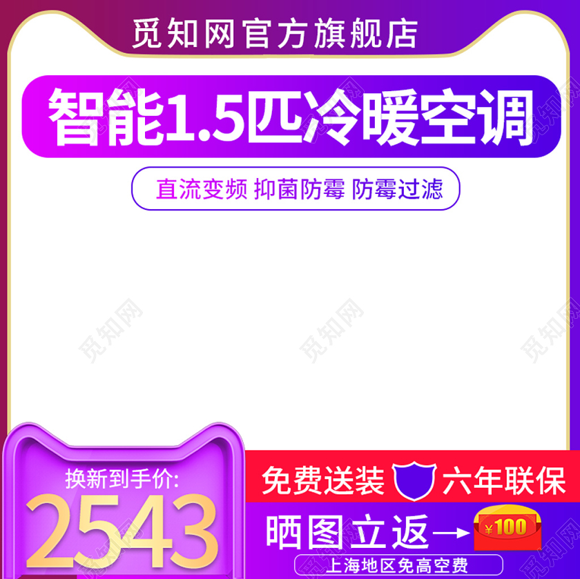 电商淘宝紫色简约智能15匹冷暖空调店铺促销主图模板
