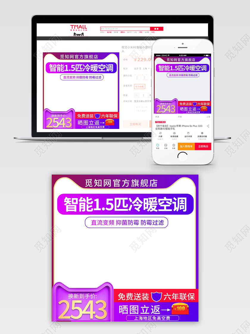 电商淘宝紫色简约智能15匹冷暖空调店铺促销主图模板