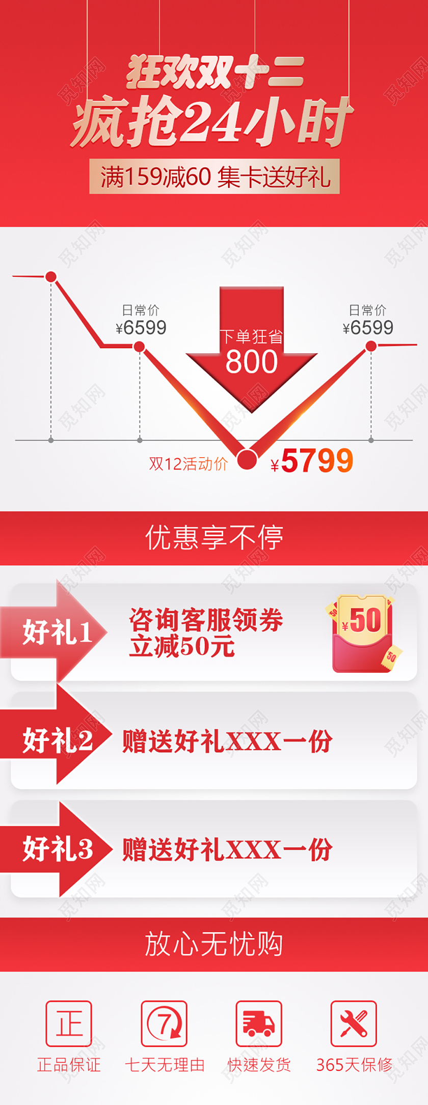 淘宝红色疯狂双十二疯抢24小时双12价格趋势图首页