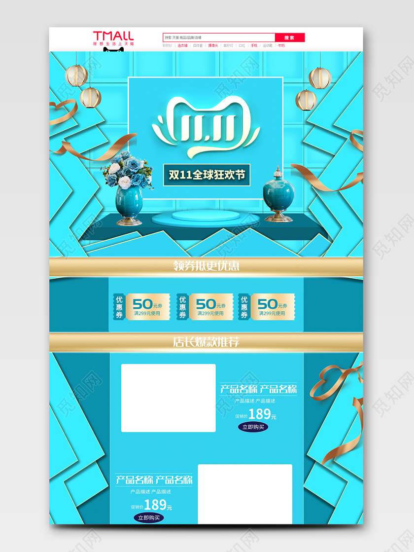 双十一双11全球狂欢节装修家具家纺领券优惠首页