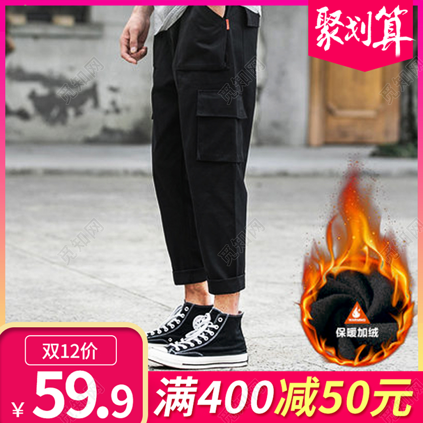 电商淘宝简约聚划算秋冬男装加绒裤子男裤店铺促销主图模板