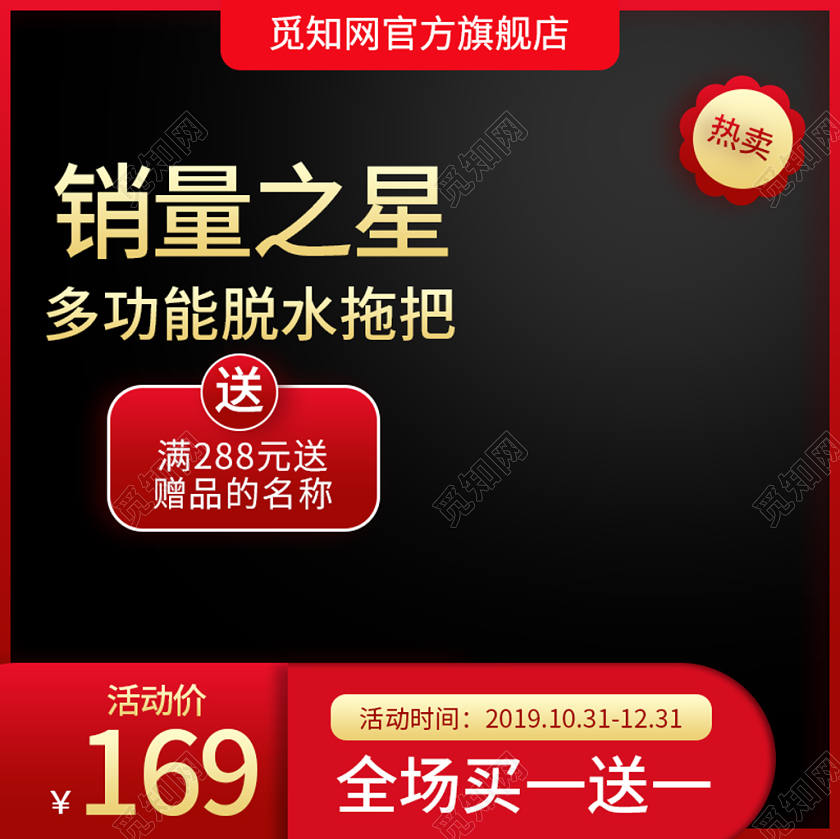 电商淘宝商务简约销量之星多功能脱水拖把店铺促销主图模板