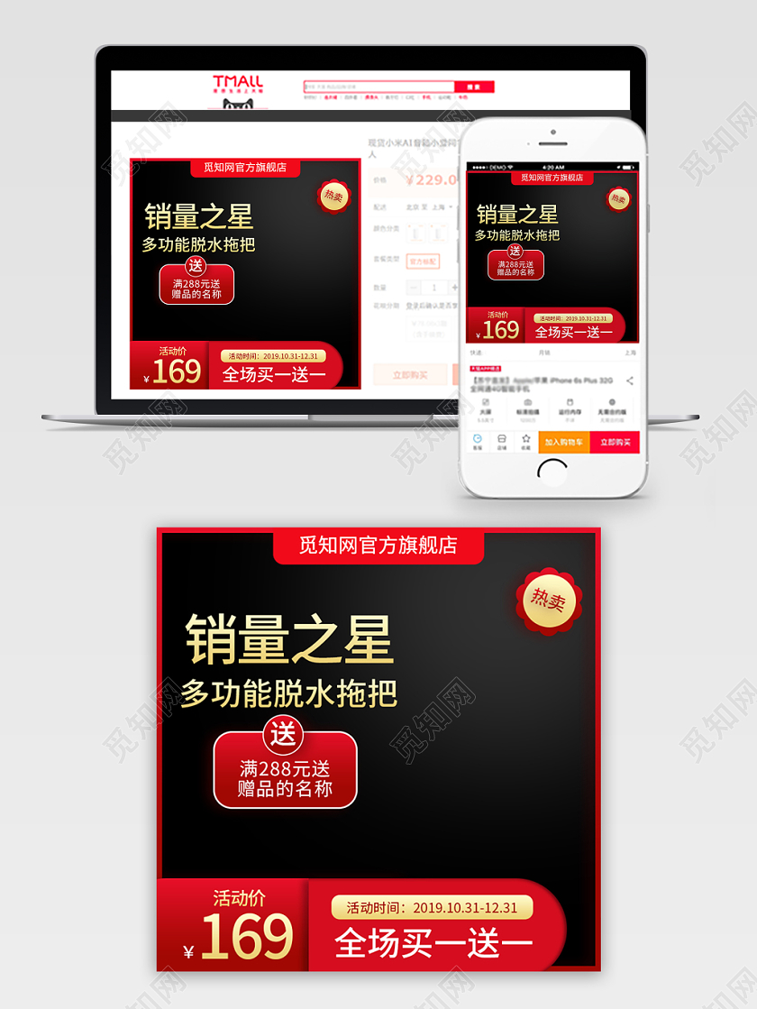 电商淘宝商务简约销量之星多功能脱水拖把店铺促销主图模板