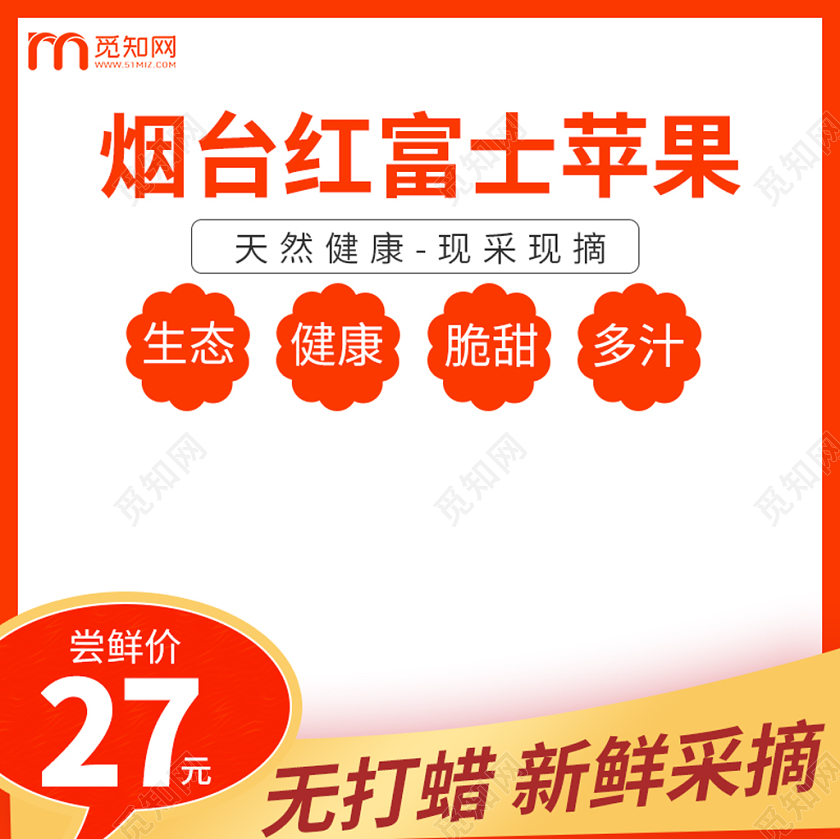 边框电商淘宝时尚简约烟台红富士苹果店铺促销主图模板