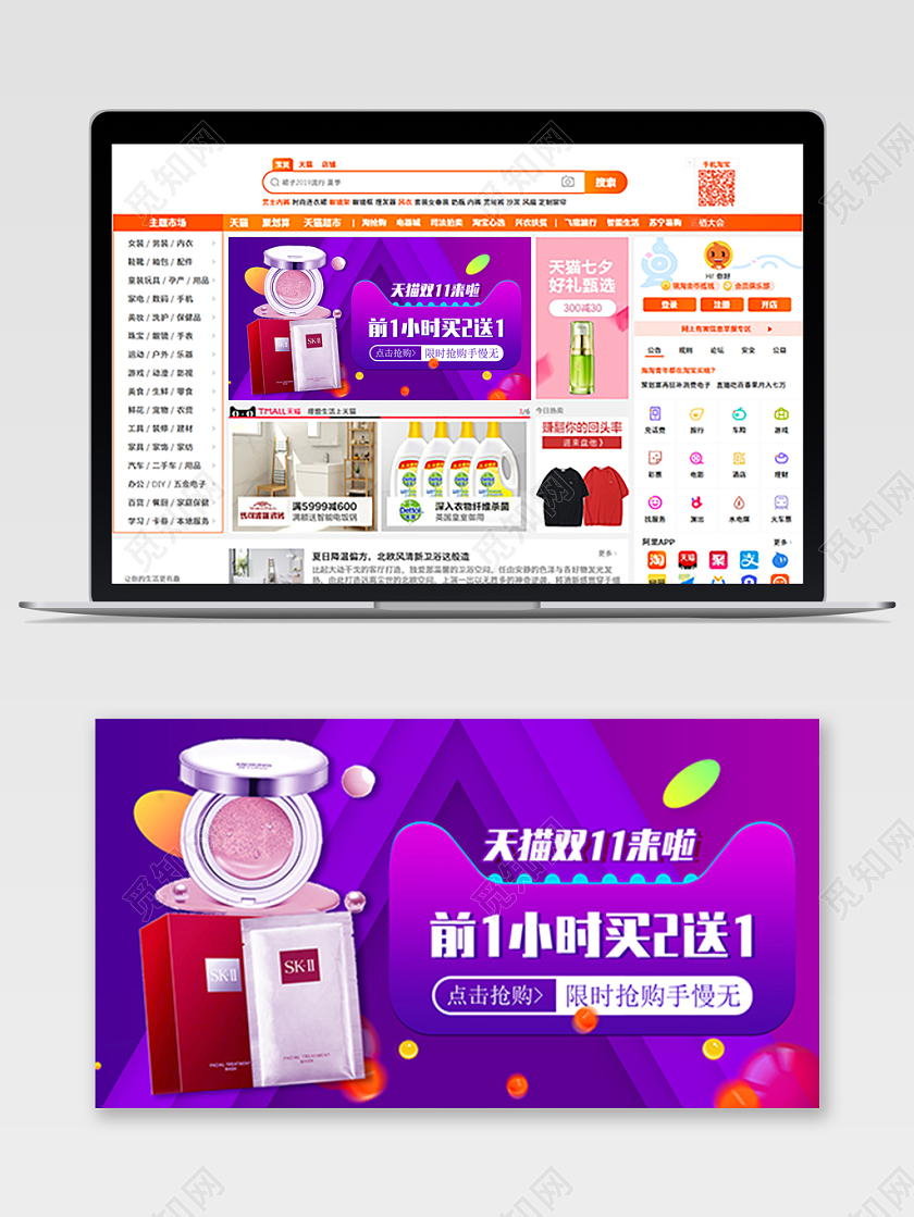 深蓝紫双十一双11天猫双11来啦买2送1限时抢购前1小时