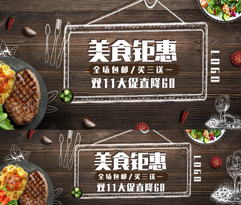木纹双十一双11美食钜惠全场包邮买三送一双11大促直降