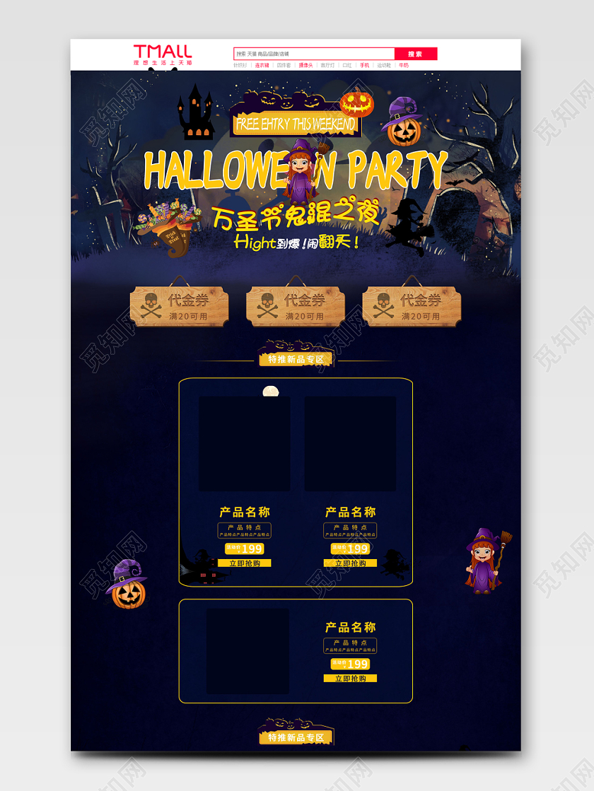 电商淘宝万圣节黑色可爱HALLOWEENPARTY全套首页
