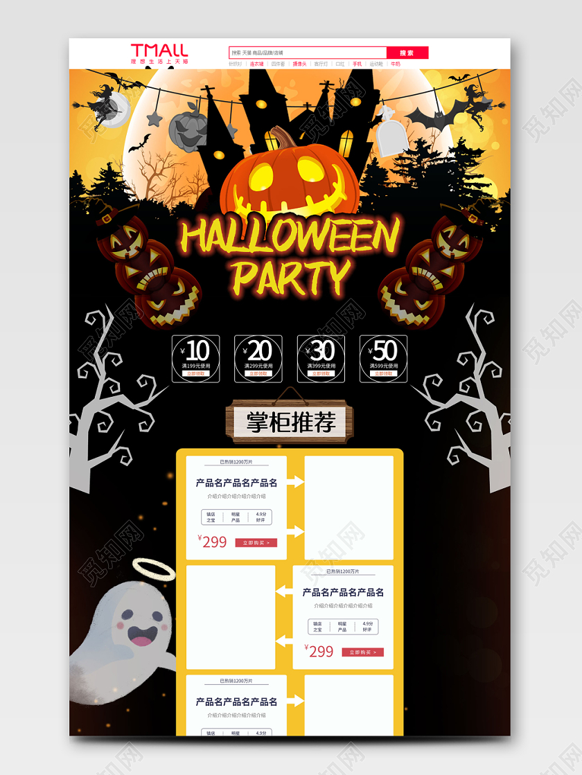 电商淘宝万圣节卡通南瓜HALLOWEENPARTY全套首页