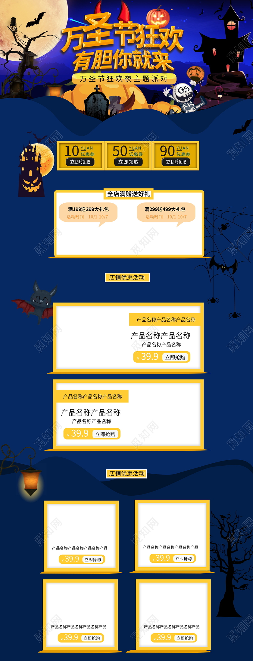 电商淘宝时尚复古万圣节狂欢有胆你就来通用首页模板