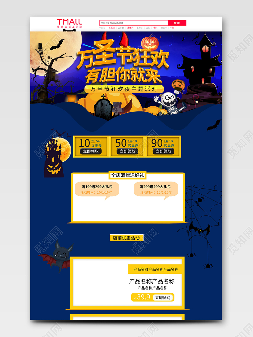 电商淘宝时尚复古万圣节狂欢有胆你就来通用首页模板
