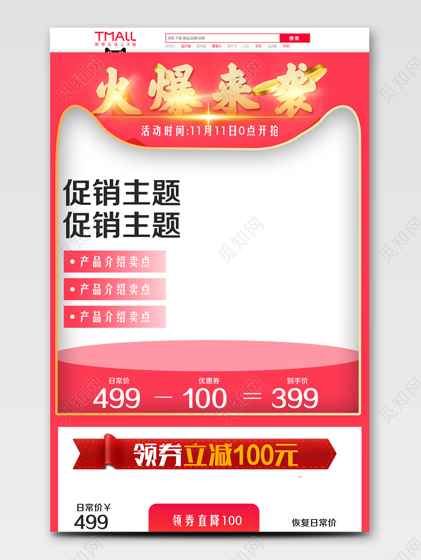 淘宝电商粉色简约风格双十一双11火爆来袭价格趋势图首页