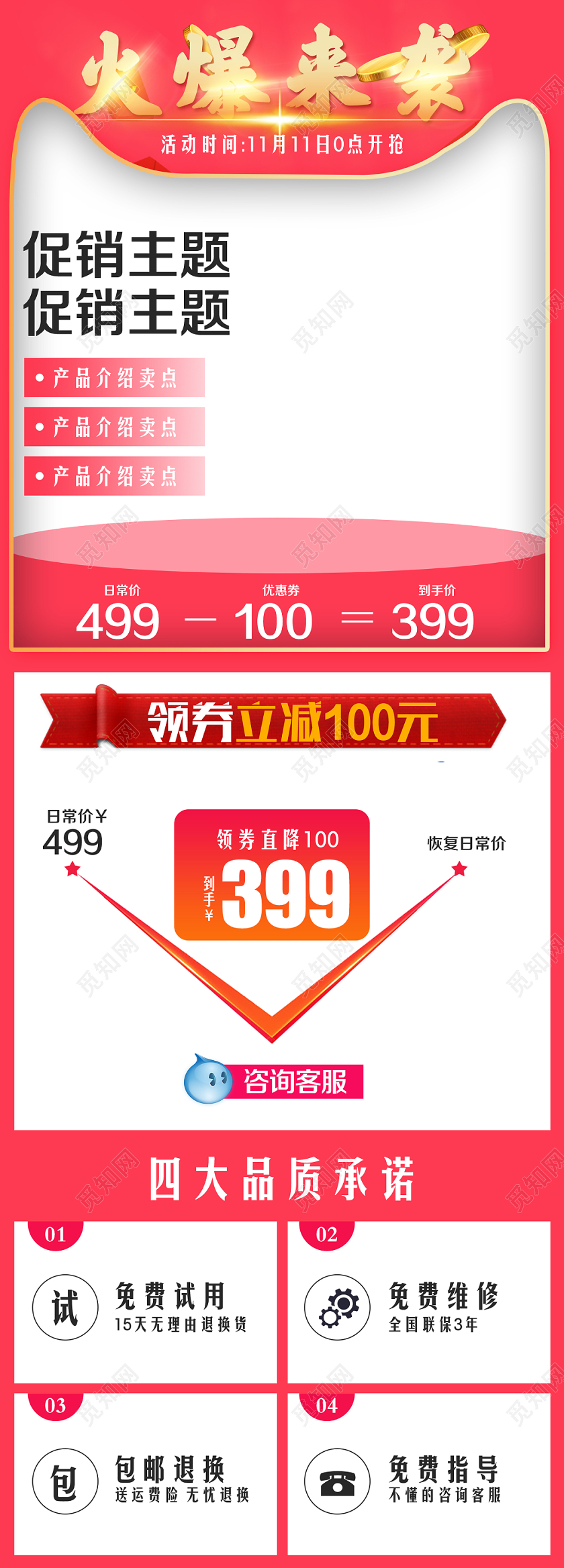 淘宝电商粉色简约风格双十一双11火爆来袭价格趋势图首页