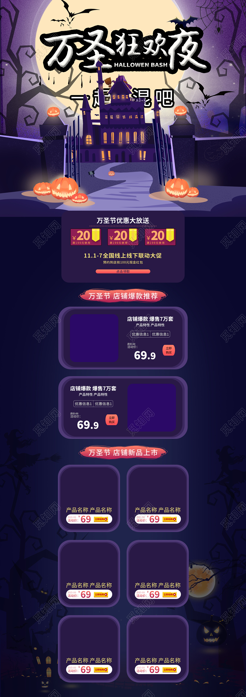 电商淘宝万圣节卡通紫色调万圣狂欢夜全套首页