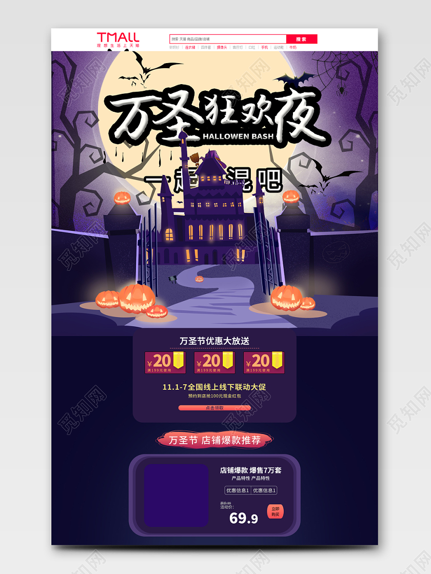 电商淘宝万圣节卡通紫色调万圣狂欢夜全套首页