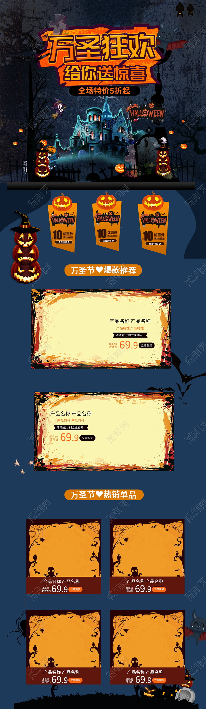 电商淘宝复古万圣狂欢给你送惊喜通用首页模板