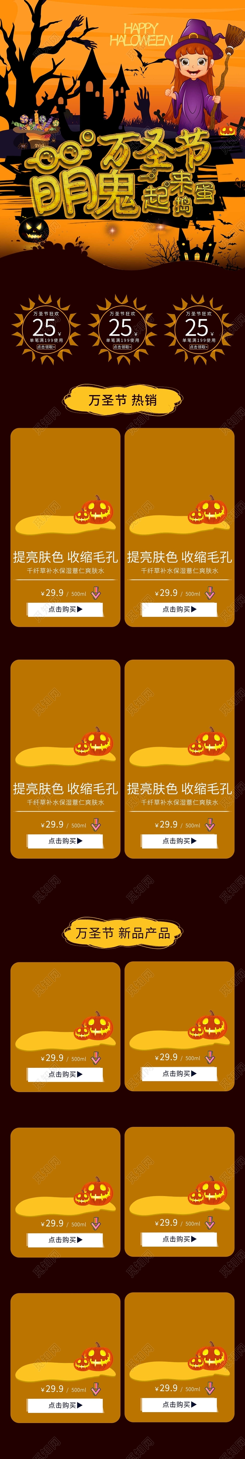 电商淘宝万圣节卡通橘色调萌鬼万圣节一起来捣蛋全套首页