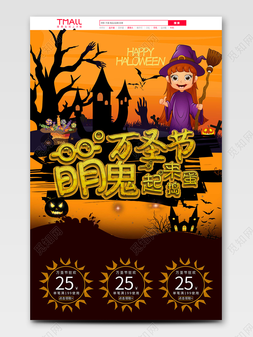 电商淘宝万圣节卡通橘色调萌鬼万圣节一起来捣蛋全套首页