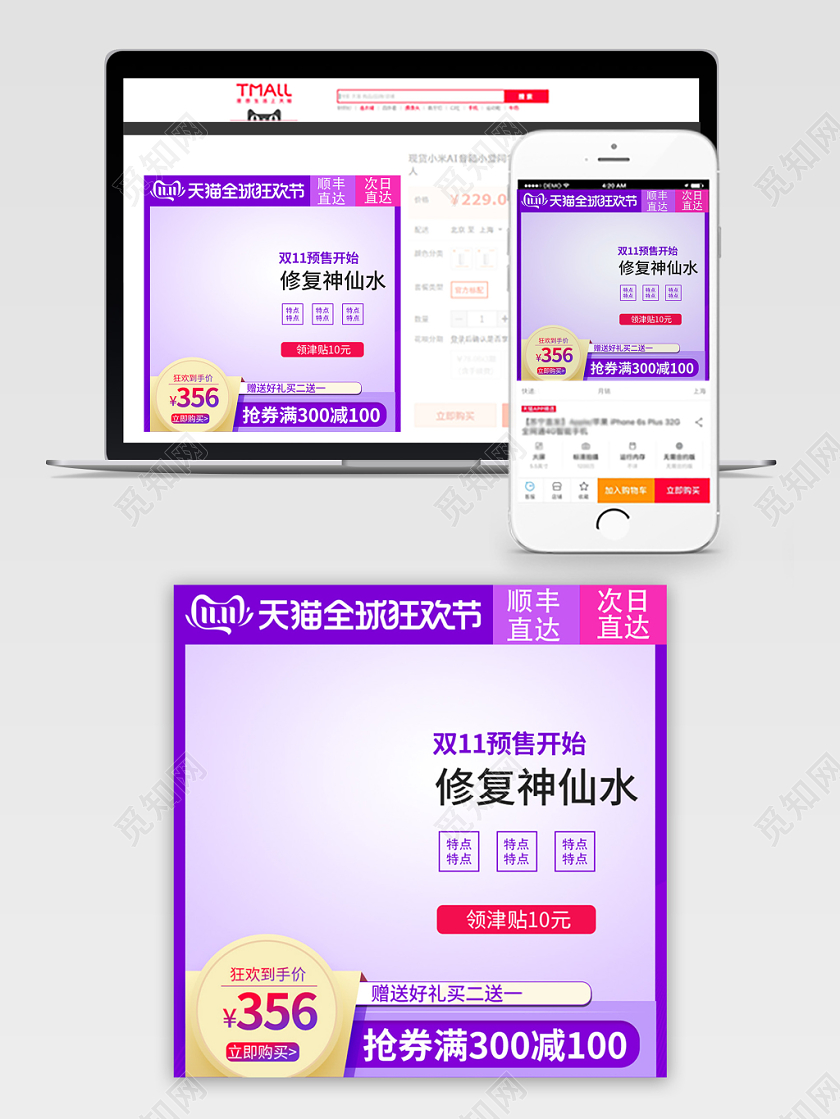 电商淘宝双11促销活动双十一美妆通用主图直通车模板