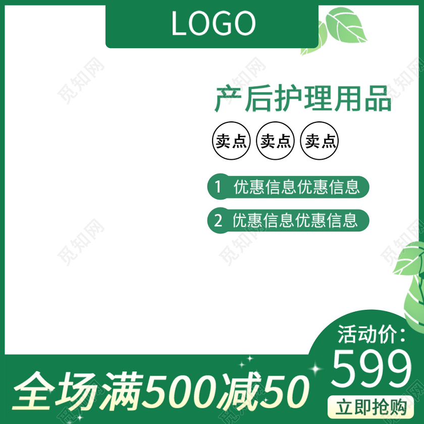 边框电商淘宝双11促销活动双十一产后用品通用主图直通车模板