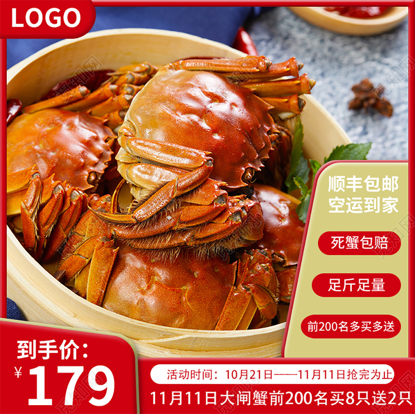 电商淘宝双11促销活动双十一大闸蟹通用主图直通车模板
