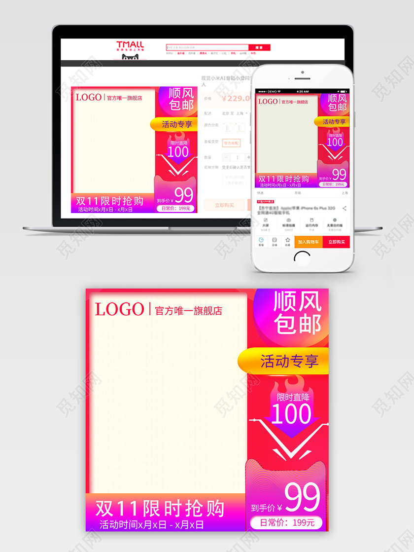 电商淘宝双11促销活动双十一通用主图直通车模板