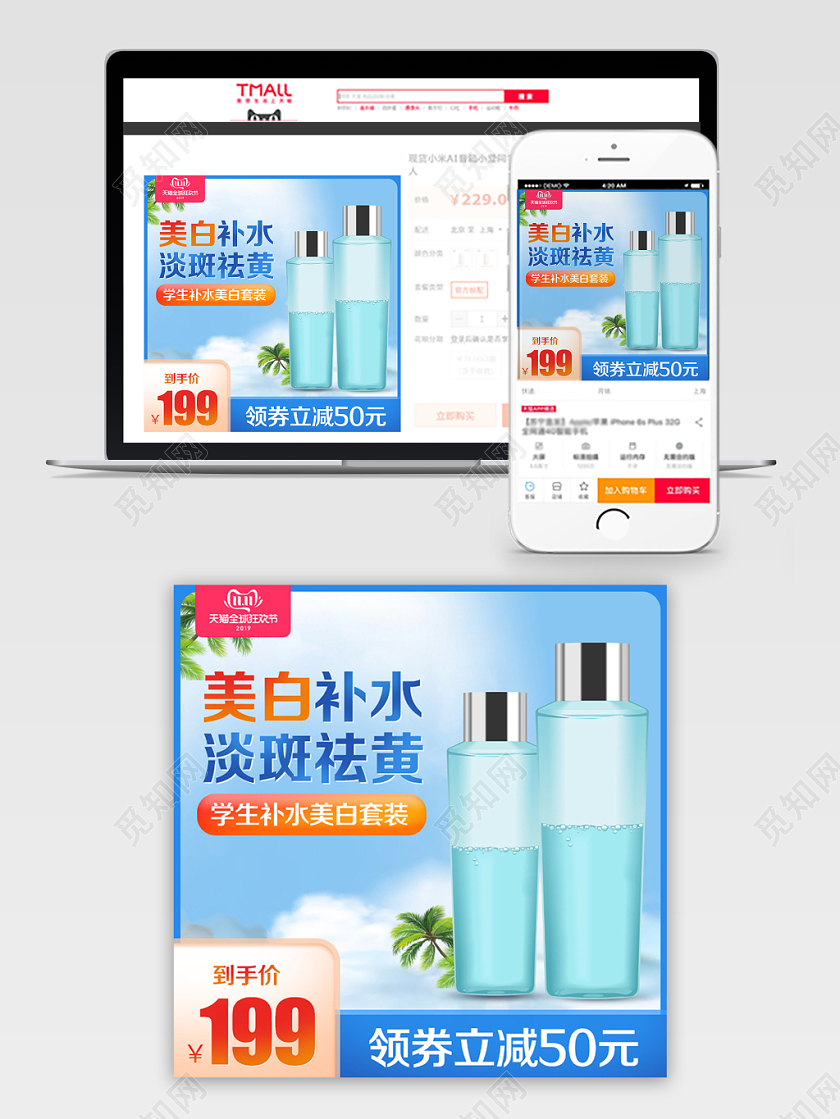 蓝色风格美妆类通用双十一双11护肤品化妆品美白补水首页