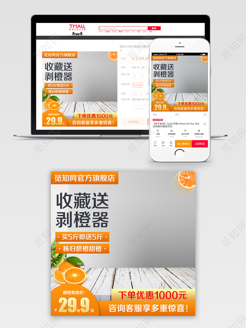 淘宝电商橙色风格生鲜类通用收藏送剥橙器橙子水果主图