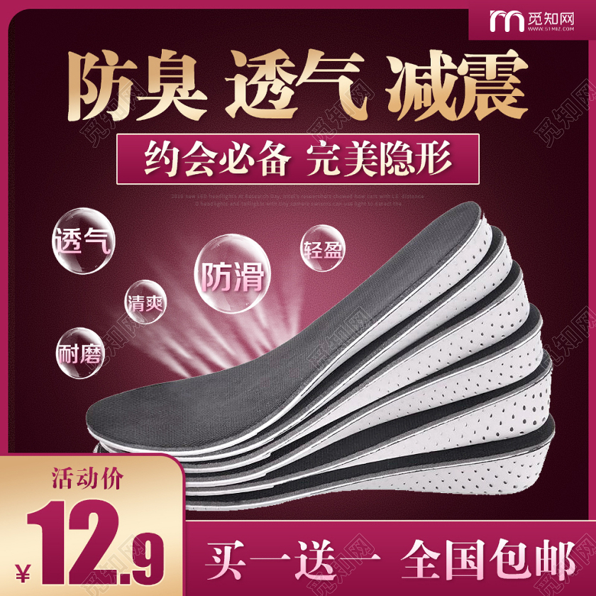 淘宝电商紫色风格百货类通用防臭透气减震鞋垫主图
