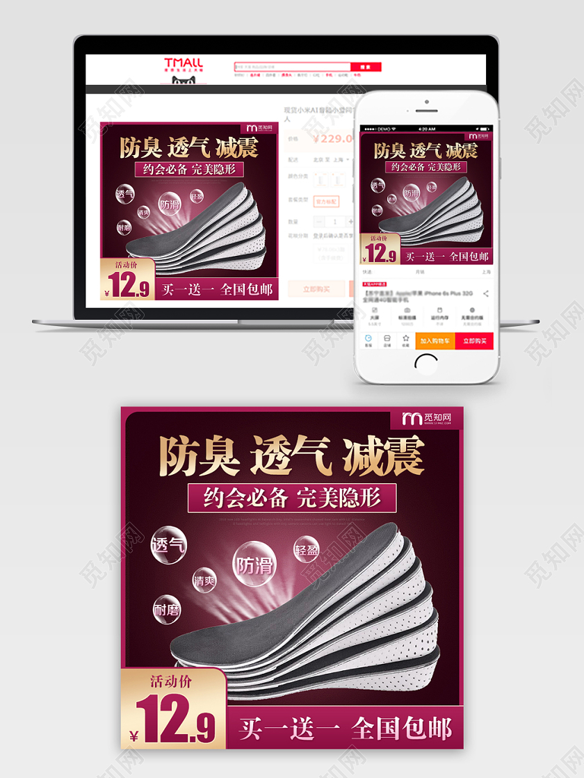 淘宝电商紫色风格百货类通用防臭透气减震鞋垫主图