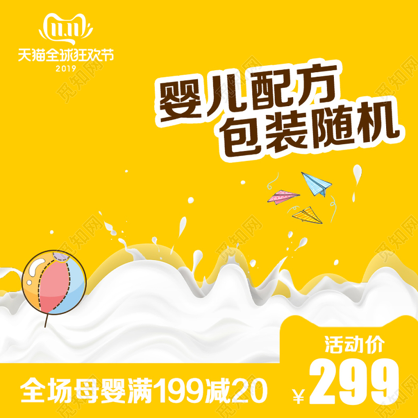 淘宝电商黄色风格母婴类通用双十一双11婴儿配方包装随机主图