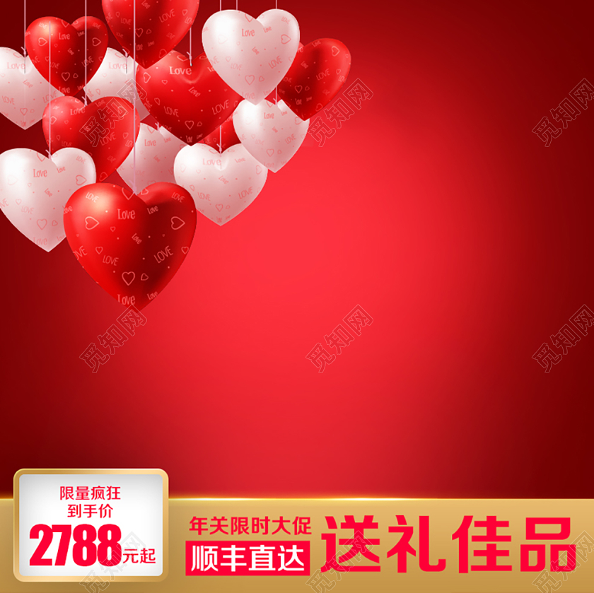 淘宝电商红色喜庆风格年关限时大促送礼佳品主图