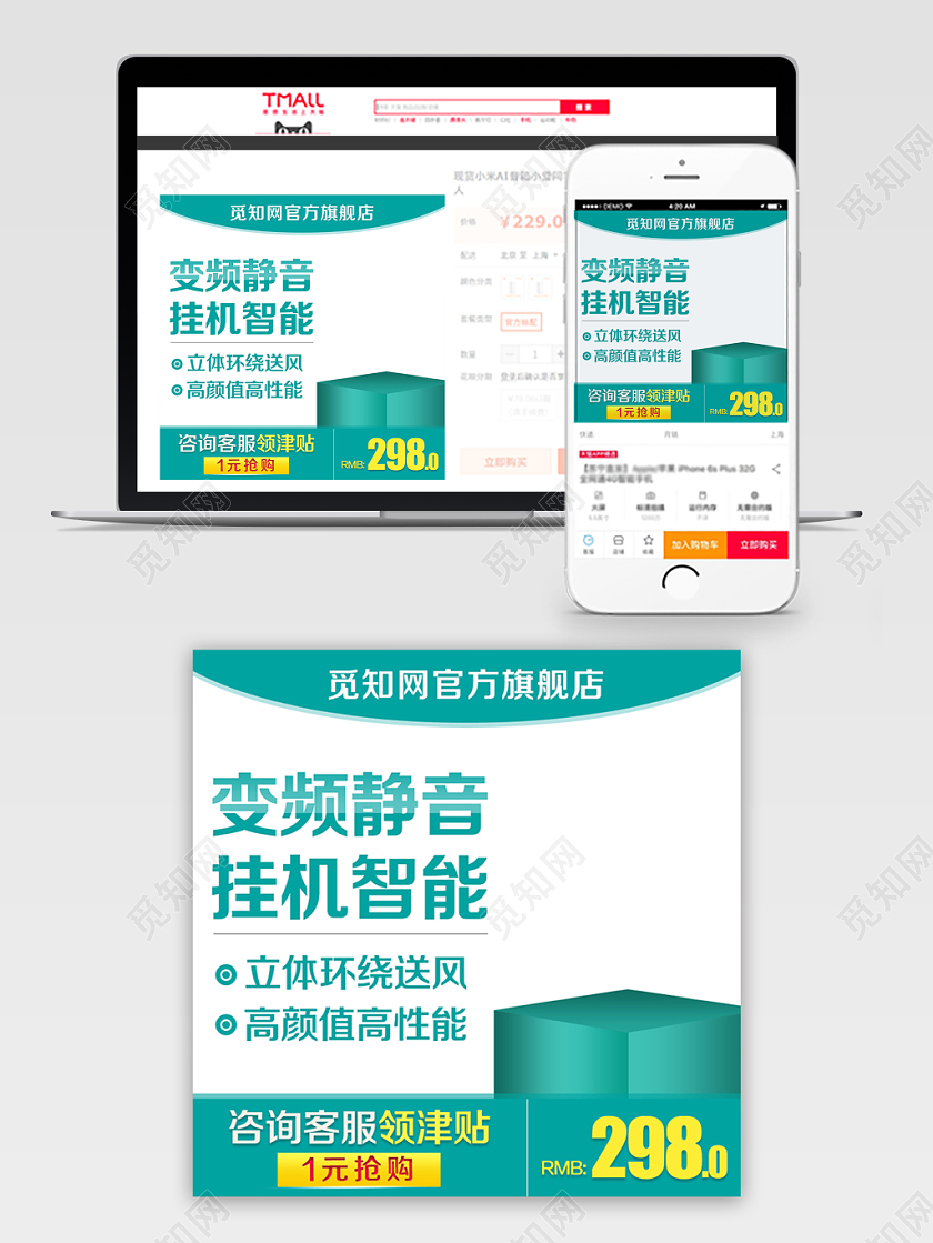 淘宝电商绿色清新风格家电类通用空调变频静音挂机智能主图