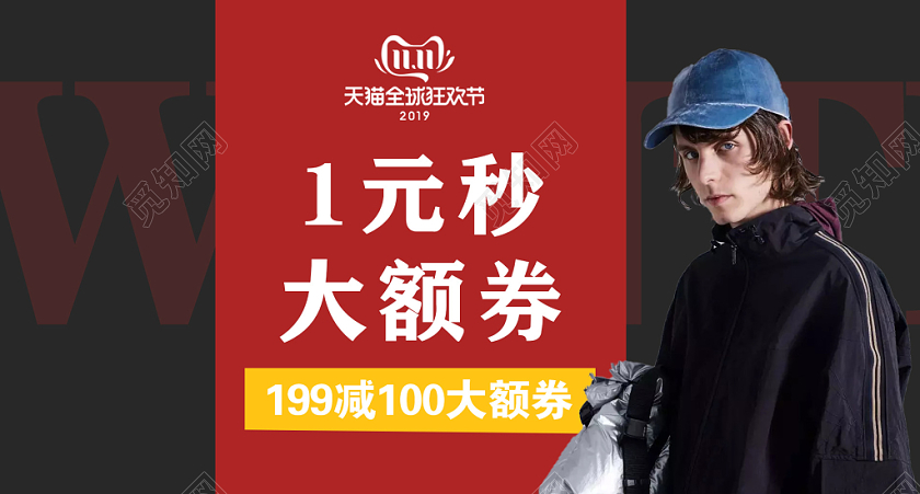 黑色大气双十一双11节日1元秒大额券男装电商钻展