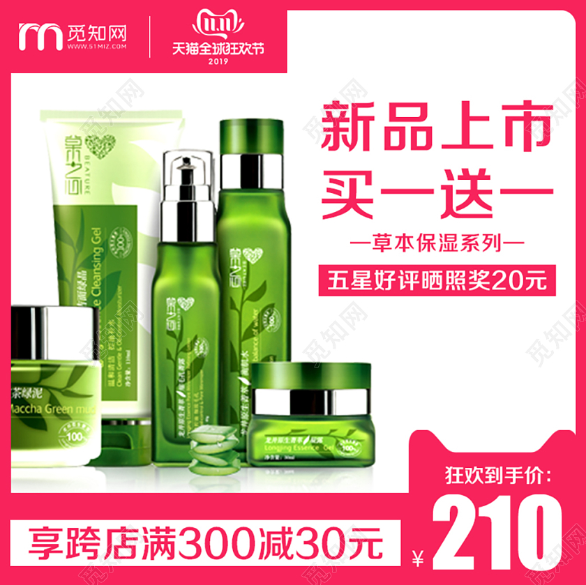 简约风格美妆类通用双十一双11护肤品化妆品新品上市主图