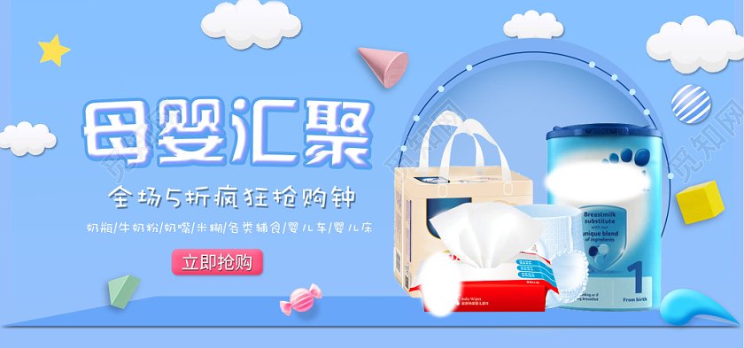蓝色可爱系双十一双11母婴汇聚全场疯抢海报
