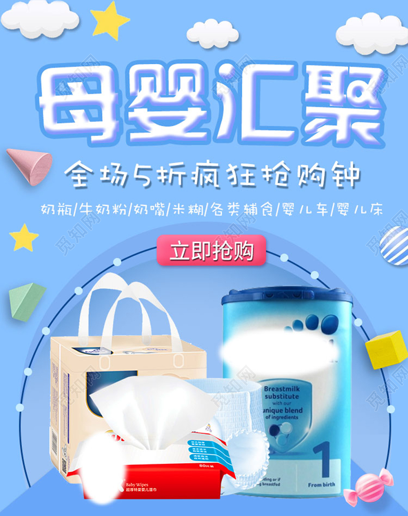 蓝色可爱系双十一双11母婴汇聚全场疯抢海报