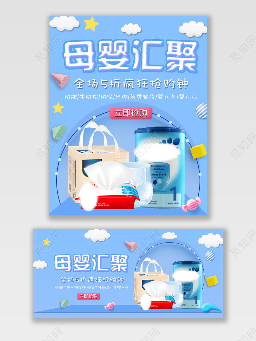 蓝色可爱系双十一双11母婴汇聚全场疯抢海报