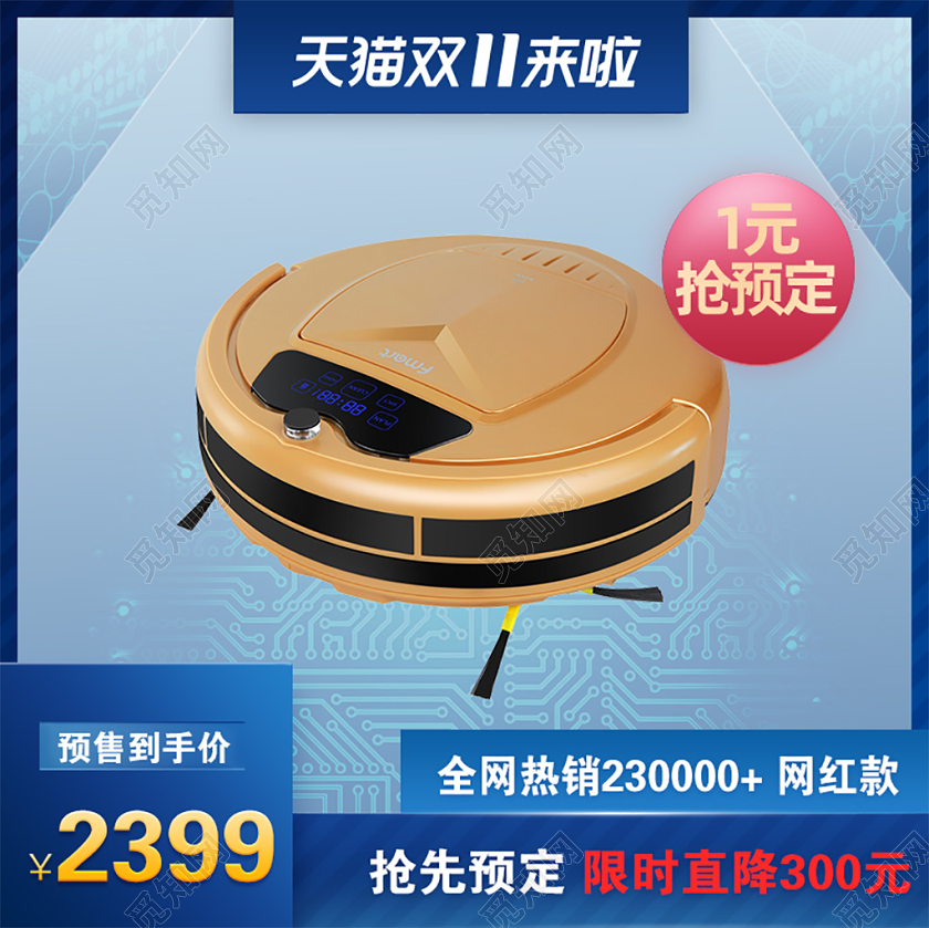 蓝色大气双十一双11节日天猫双11来啦家电电商主图