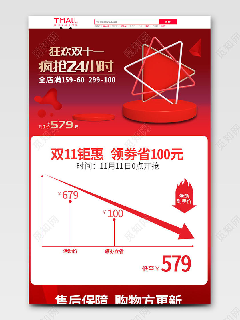 红色4D双十一狂欢双11价格趋势电商淘宝双11节日庆典