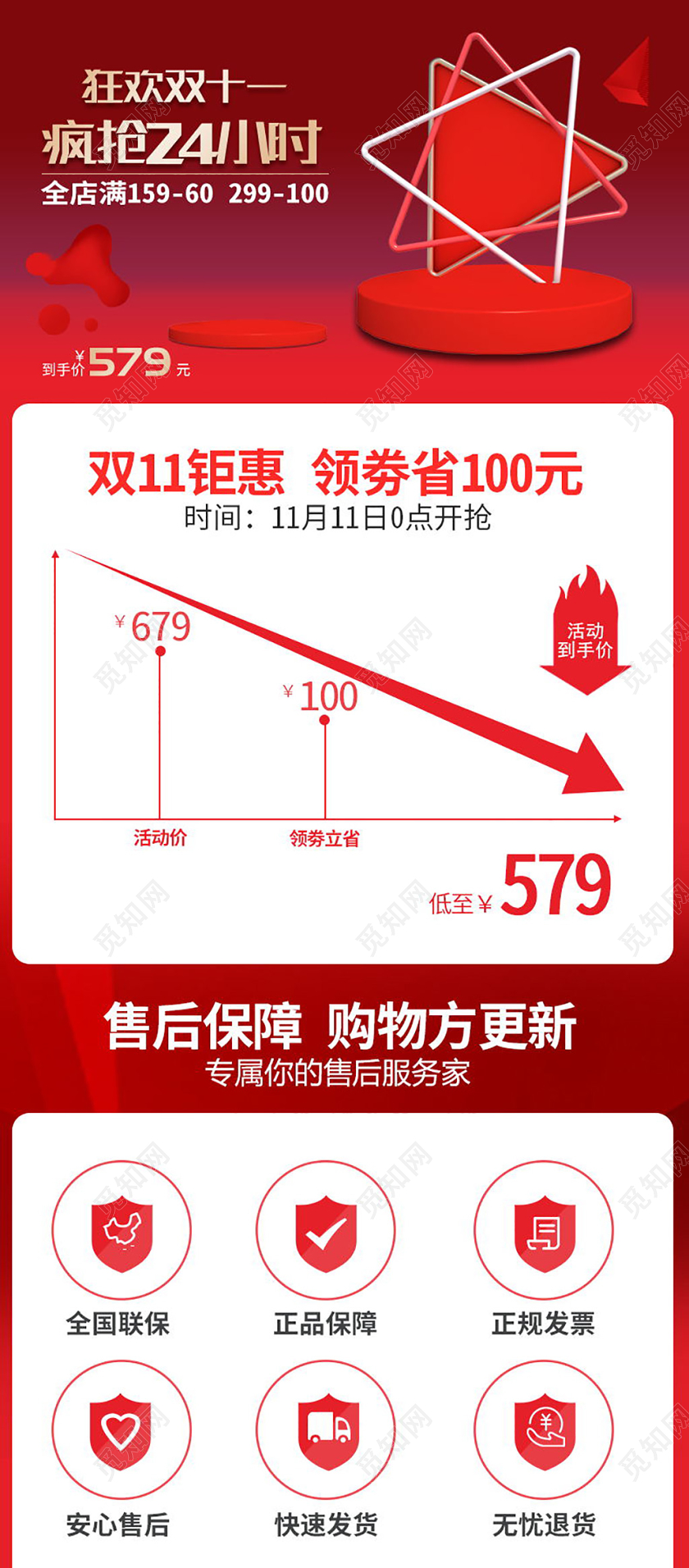 红色4D双十一狂欢双11价格趋势电商淘宝双11节日庆典