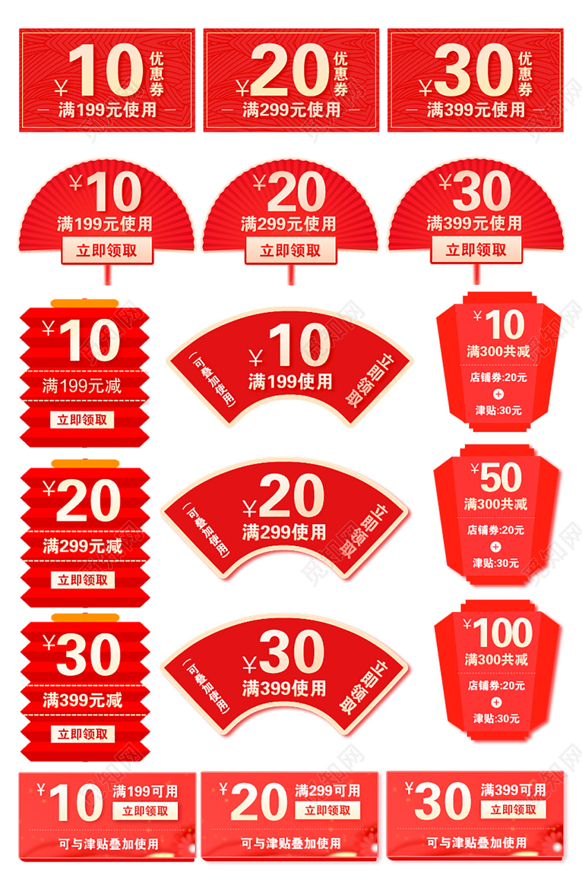 年货节电商淘宝双十一红色喜庆双11满减活动优惠券元素