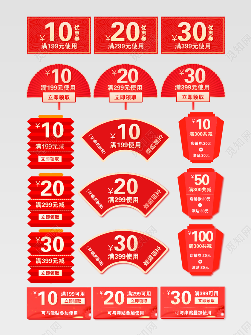 年货节电商淘宝双十一红色喜庆双11满减活动优惠券元素