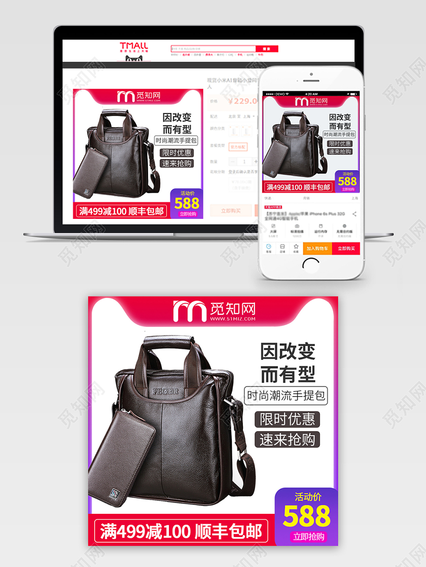 电商淘宝时尚潮流因改变而有型手提包店铺促销主图模板