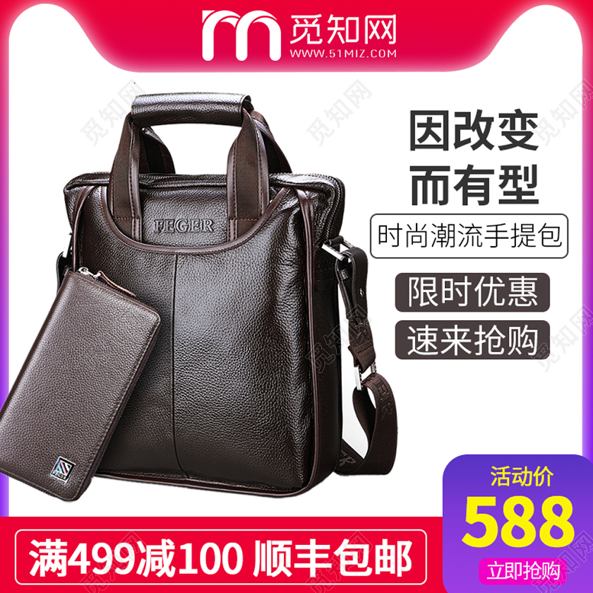 电商淘宝时尚潮流因改变而有型手提包店铺促销主图模板