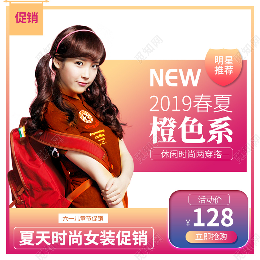 电商淘宝时尚潮流橙色系春夏时尚女装促销主图模板