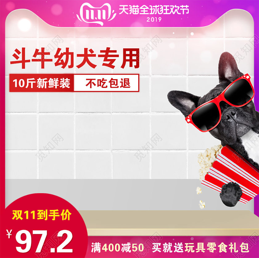 边框紫色渐变双十一双11节日斗牛幼犬专用宠物电商主图